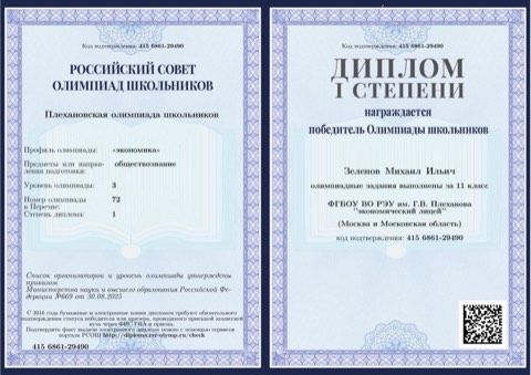 Диплом ПОШ по обществознанию, победитель